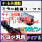 アルファード・ヴェルファイア 20系 / キーレス連動 ドアミラー格納 キット /  Iタイプ 16ピン / 互換品