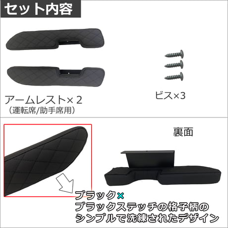 ドアアームレスト / ハスラー MR52S MR92S / 肘掛け / 左右2個セット / ブラック 格子柄 / 互換品  / 送料無料