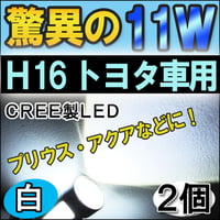 H16 トヨタ車用(プリウス.アクア等) / LEDフォグランプ / 11W (前面5W+側面6W )/白/ 無極性/2個/互換品