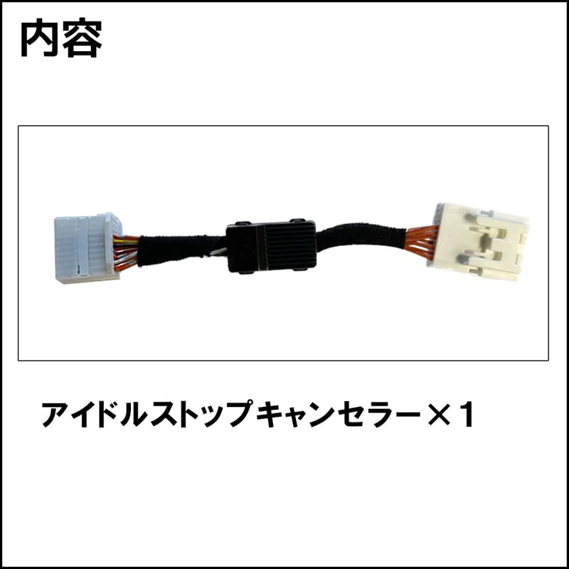 TVキャンセラー＆ナビキャンセラー ＋アイドリングストップキャンセラーセット TVキャンセラー＆ナビキャンセラー ＋アイドリングストップ
