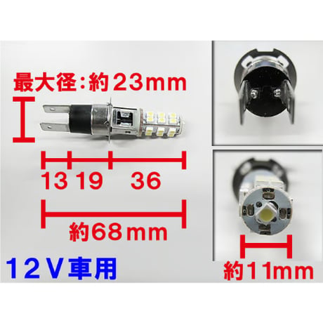 H3C / LEDフォグランプ / 3チップSMD / 25連 / 白 / ２個セット / 互換品