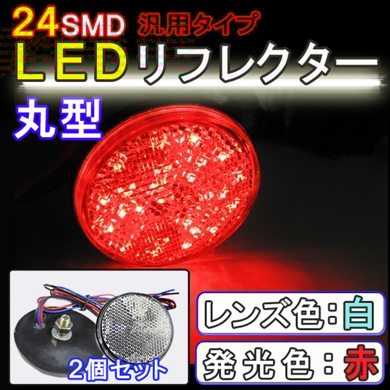 LEDリフレクター 専用品2512 LEDリフレクター 専用品2512 LEDリフレクター 専用品2512 楽天市場
