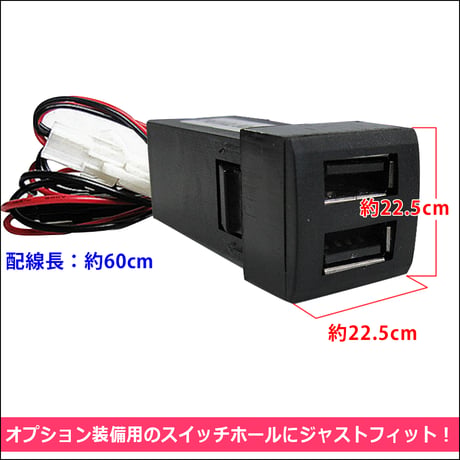 (車載用) USB充電ポート増設キット/ USB２ポート / トヨタダイハツ車 Cタイプ / 互換品