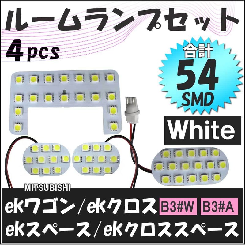 三菱 ekスペース◎H4ヘッドライト T10 LED ルームランプ 10個セット EZ ハイエース 200系 H4 LEDヘッドライト Hi/Lo 車検対応 12V
