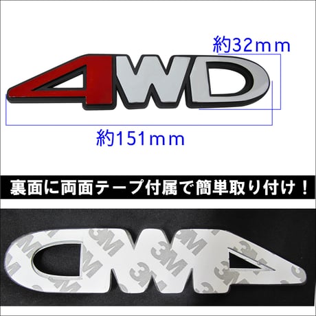 mj199 / 4WD / 黒縁取り 赤 メッキ文字 / 151x32mm / 互換品