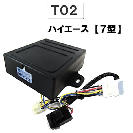 パワーウインド　オート化キット / トヨタ車用 (T02) /  200系ハイエース (7型)  互換品 / AUTO 後付け