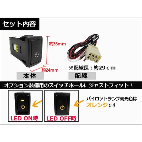 LEDポジション ON/OFFスイッチ / スズキ車 マツダ車 (2)電源マーク入り/ Fタイプ / LED色：オレンジ /互換品