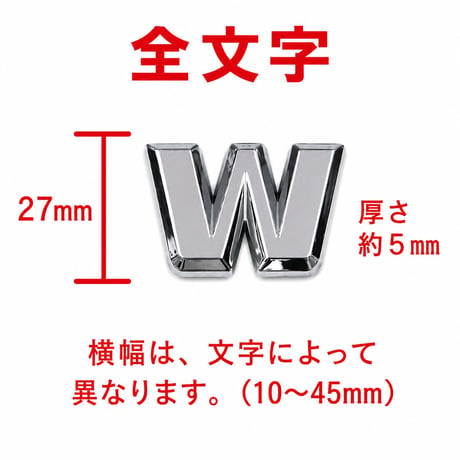 メッキ / 立体３Ｄ 文字エンブレム  / ２～10文字セット / 互換品