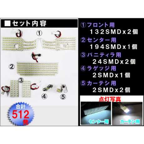 値下げ　プリウスα (40系) / ルームランプセット / 8ピース / SMD 合計512発 / 白 / LED 互換品