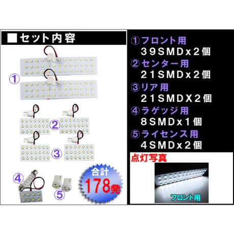 20系 アルファード・ヴェルファイア / ルームランプセット / 9ピース / SMD 合計178発 /  白 / LED 互換品