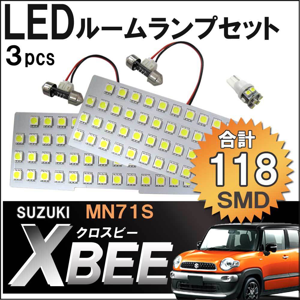 クロスビー (MN71S) / ルームランプセット / 3ピース / 118発 SMD /白/