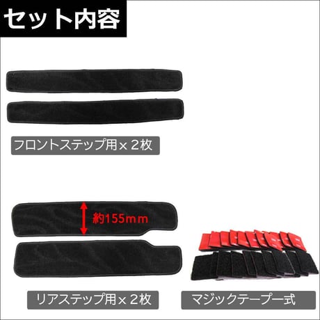 セレナ C27系 / ステップマット / ブラック / 4枚セット / マジックテープタイプ / 互換品