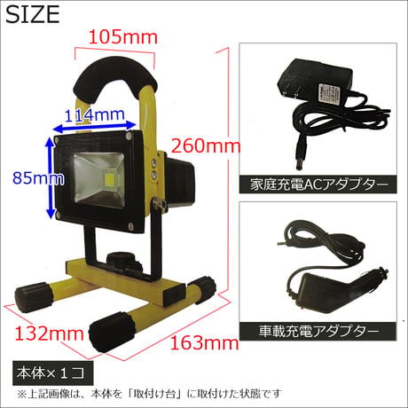 充電式 LEDポータブル投光器 / 10W ・ 1150ルーメン/ 白 (本体色：イエロー) 防水・防塵 IP65/作業灯/互換品