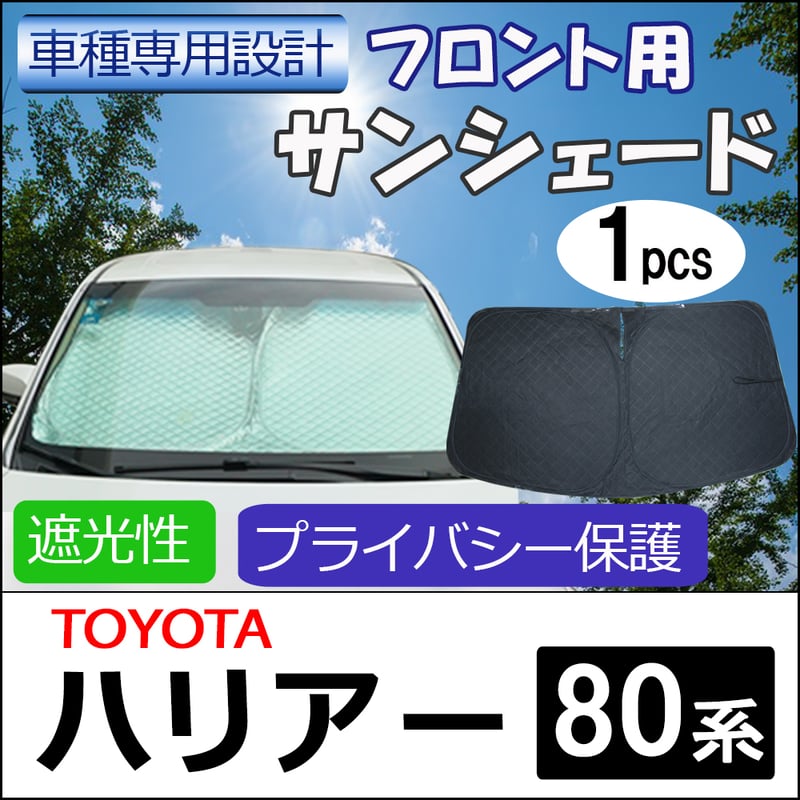 you 80ハリアー用フィルム風サンシェード15％ you 80ハリアー用