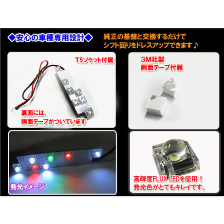 シフトポジションLED / DW004 / 70系 ノア ・ ヴォクシー /7速スポーツシフト付車用/NOAH VOXY /互換品