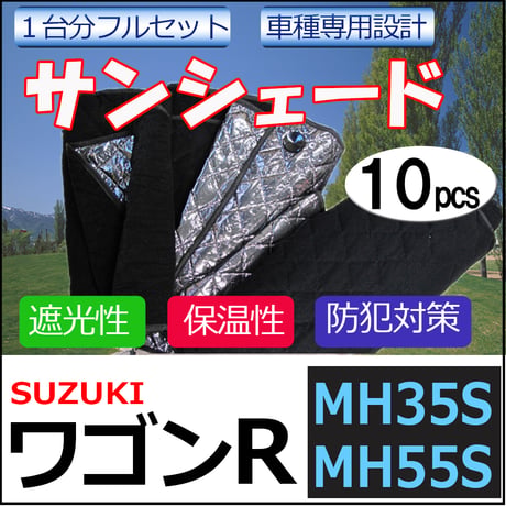 車中泊グッズ マルチサンシェード / ワゴンR / MH35S・MH55S用 / No.MH35  / 1台分 /10p/互換品