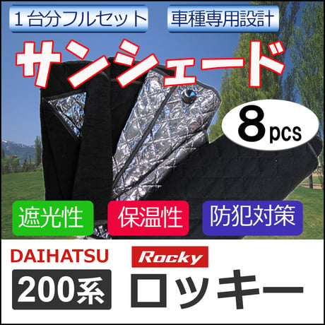 車中泊グッズ マルチサンシェード / 200系 ロッキー用 / No.82  / 1台分 /  8pcs / 互換品