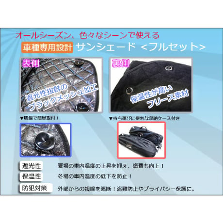 車中泊グッズ マルチサンシェード / ハイエース用(200系)(8型) 標準車用  No.01 / 1台分 / 8pcs /互換品