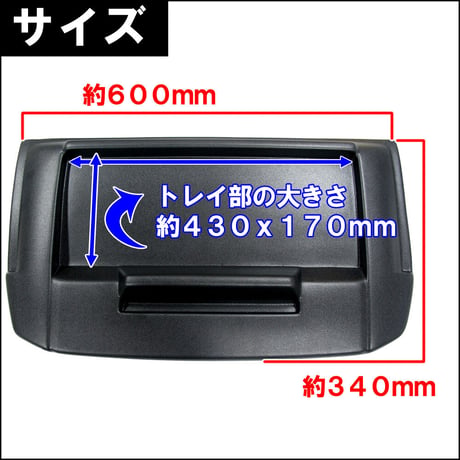ハイエース200系 1～5型 (ワイドボディ用)  / トレイ付き  newナビバイザー (マットブラック / シボ加工) 互換品
