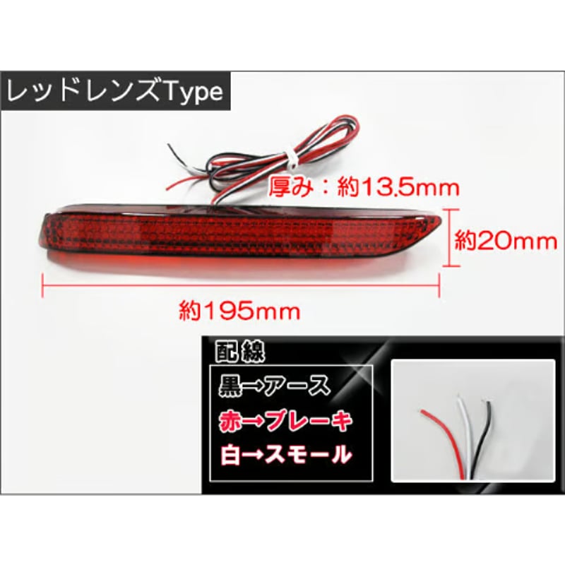 LEDリフレクター / レッドレンズ / 70系 ノア ・ ヴォクシー 用