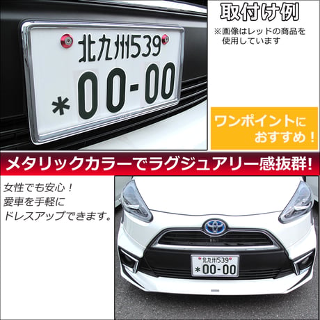 【互換品】メタリックカラー / ナンバーボルトリング *ステンレスボルト* / 同色4個セット / 六角レンチ付き / 送料無料