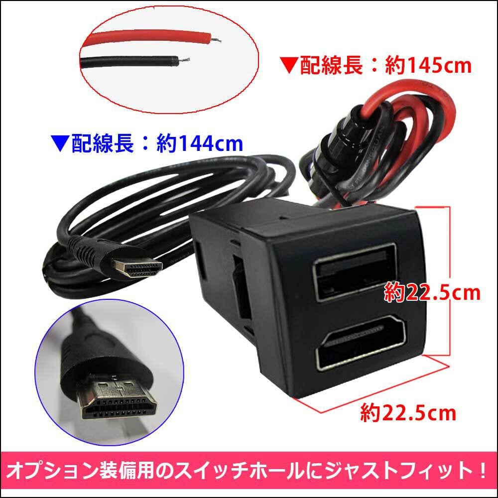 車載用) HDMI + USB充電ポート増設キット/ トヨタ車 ダイハツ車