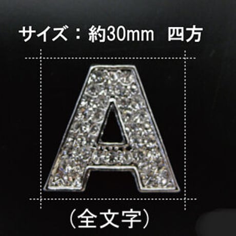クリスタル / 立体３Ｄ 文字エンブレム / お好きな「１文字」を選択 / 互換品
