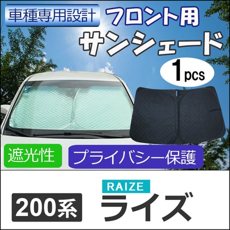 フロント用 サンシェード / ライズ 200系用 / 1枚 / 日よけ / 折りたたみ / RIZE / T113C / 互換品
