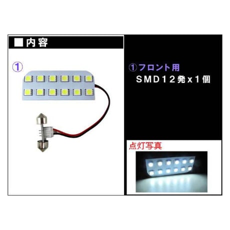 ロードスター (ND5系) (H27.5-)  / LED ルームランプ / 1ピース /  SMD 合計12発 / マツダ 互換品