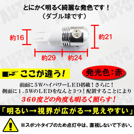 24Ｖ用 /T20 / 9.5W搭載  / ダブル球 / 赤 / 2個/ LED / CREE製 / ストップ等/互換品
