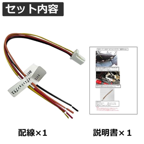 (ac592) 90系 ノア ヴォクシー用 / オプションカプラー 電源取り出しキット / 互換品