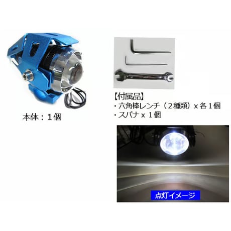 バイク用 / LEDフォグランプ / 本体色：ブルー / 発光色：白 / 1個 / スポット発光 / 互換品