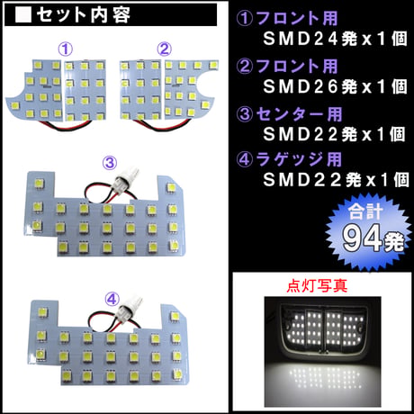 フリード (GB5/6/7/8型) / ルームランプセット/ 4ピース / SMD 合計94発 /  白 / LED / 互換品