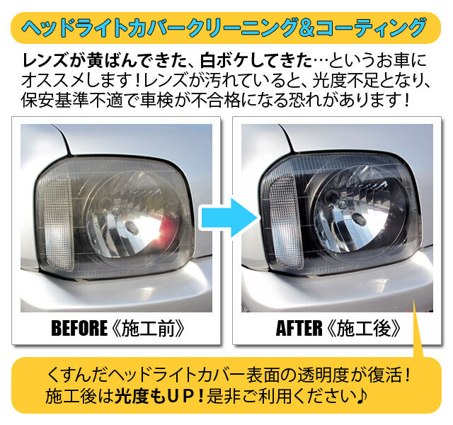 ワコーズ / ヘッドライト用ハードコート復元キット / ベース処理剤