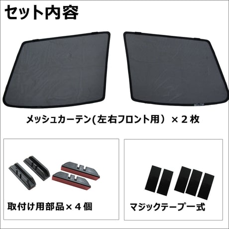 メッシュカーテン / NV350キャラバン (E26) / 運転席・助手席 2枚セット / N35-2/メッシュシェード/互換品