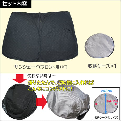 フロント用 サンシェード / ノア ヴォクシー 80系用 / 1枚 / 日よけ / 折りたたみ / T58B / 互換品