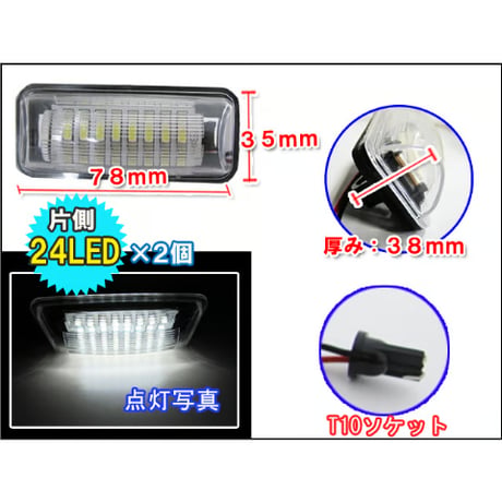 86 ZN6系 / ライセンスランプ / 2個セット / 白 / アッセンブリー交換タイプ / トヨタ86 / 互換品