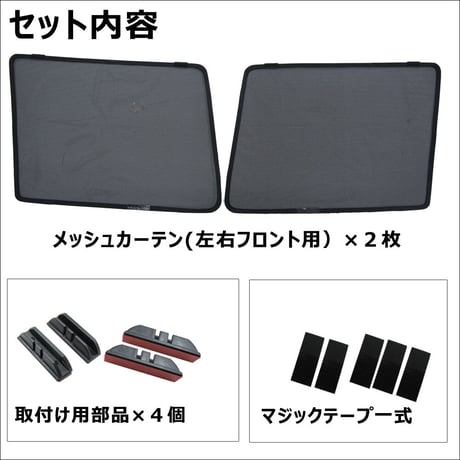 メッシュカーテン / ハスラー (MR31S・MR41S) 互換品 / 運転席・助手席 2枚/ S28-2 /メッシュシェード