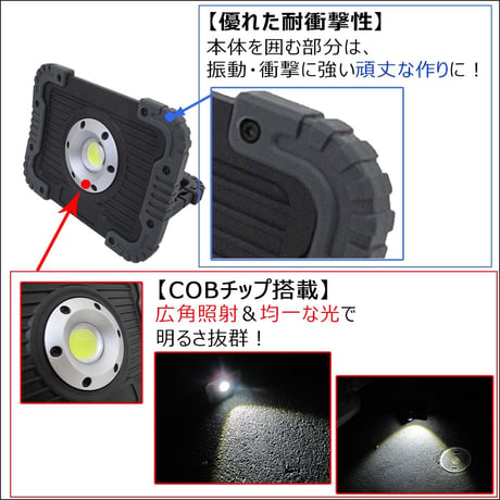 LED 充電式ワークライト/10W/投光器/ COB発光 / 強力マグネット付き/USB充電機能付き/防水・防塵 IP65/互換品