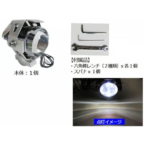 バイク用 / LEDフォグランプ / 本体色：シルバー / 発光色：白 / 1個 / スポット発光 / 互換品