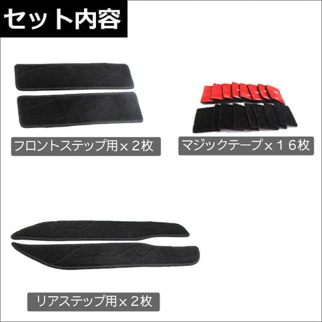20系 アルファード ・ ヴェルファイア / ステップマット /ブラック/ 4枚セット / マジックテープタイプ / 互換品