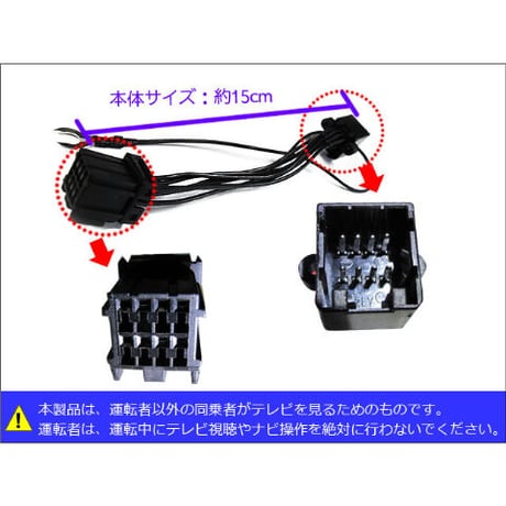 (ac253) (マツダ車用（D2))  TVキット / *ディーラーオプションナビ用* / 走行中にTVが見られる / 互換品
