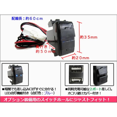 (車載用) USB充電ポート増設キット/ USB２ポート / 日産車用 /35x20mm / LED色：ブルー  / 互換品