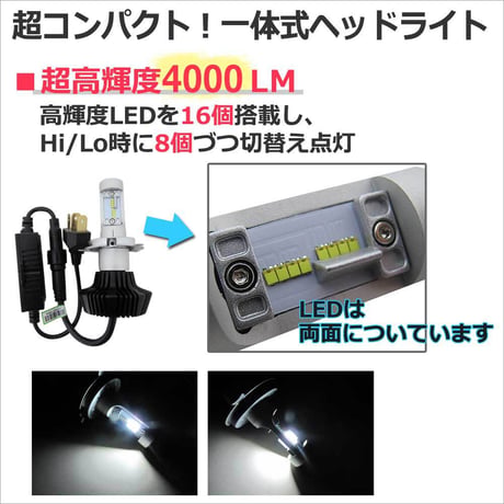 12V 24V/ H4(H/L) / 4000LM/LEDヘッドライト/白/ファンレス/SMD合計16発 /1年保証/互換品