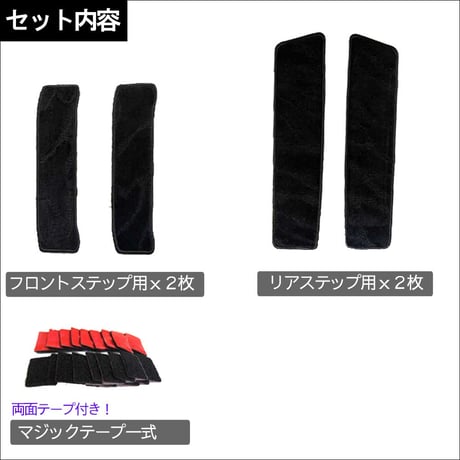 40系 アルファード  ヴェルファイア 用 / ステップマット / ブラック / 4枚セット / マジックテープタイプ / 互換品