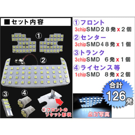 シエンタ　170系  / ルームランプセット / 6ピース / SMD 合計126発 / 白/ LED/ SIENTA 互換品