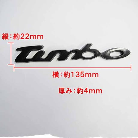 mj072/ ターボ Turbo  / 文字エンブレム / 黒 / Mサイズ：135x22mm / プラスチック仕様/互換品