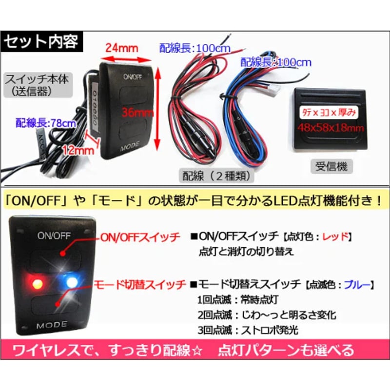 ワイヤレス / LED ON/OFFスイッチ /スズキ マツダ車 Fタイプ/LED