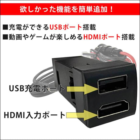 (車載用) HDMI + USB充電ポート増設キット/ スズキ Cタイプ / スペーシア MK54S MK94S 互換品