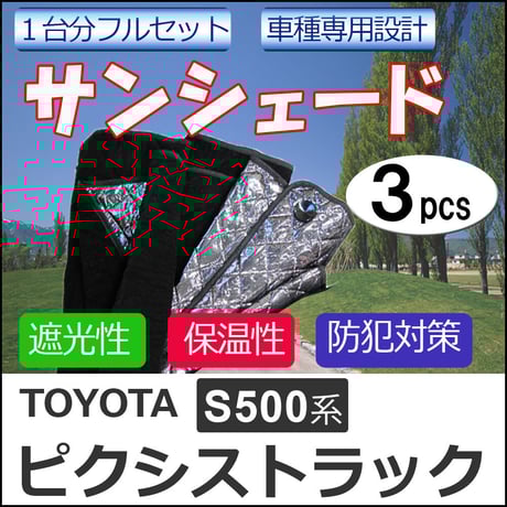 トヨタ ハイエース 200系 ワイド 対応 一台分 サンシェード 8P